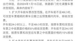 火车票改签也要收手续费？12306回应