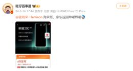 荣耀200系列配置细节曝光：搭载5000万三主摄写真相机