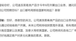 2024，餐饮供应链“出海元年”