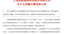 中兴通讯控股股东董事长韦在胜，被立案调查、留置
