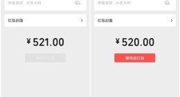 今天520：微信已开放520元大红包 限时一天