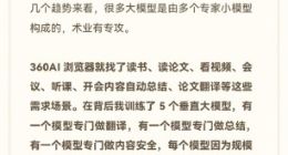 周鸿祎：大模型不会摧毁每一个行业 将打造大模型工厂