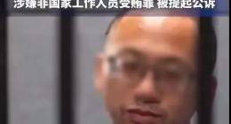 一个基层员工就能贪1.3亿，阿里内部也太乱了吧？