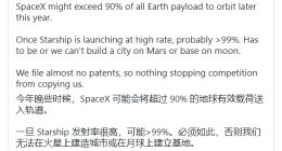 马斯克：SpaceX今年将把全球90%以上有效载荷送入轨道