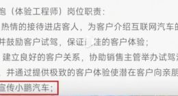 零跑汽车回应招人宣传小鹏：写错了已删除