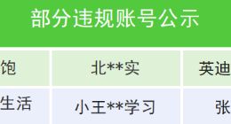 微信整治自媒体无底线博流量：处置违规内容21246条、账号459个