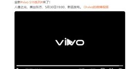 5月30日见！vivo S19系列官宣：首发索尼IMX921大底主摄