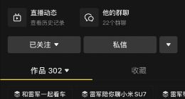 雷军抖音粉丝破2000万宠粉 一天又涨近200万