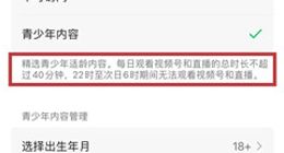 视频号新增内容分级设置功能 对青少年实行宵禁