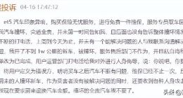 蔚来质量问题频出售后还闹出笑话，乐道能干什么？