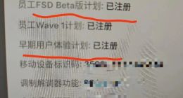 特斯拉FSD即将在中国落地？内部测试迹象显现