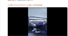 小鹏剧透飞行汽车：能跑又能飞 机翼可藏进车身