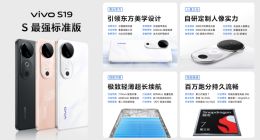 人像看齐旗舰 vivo S19系列新品发布 售价2499元起