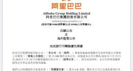 阿里巴巴宣布完成发行50亿美元高级可转债