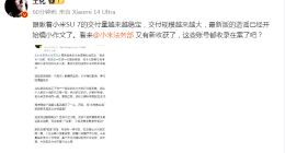 小米逼供应商买车？王化辟谣：又开始编小作文了