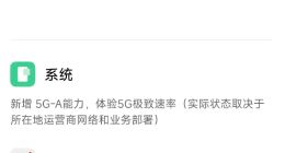 小米14推送全新澎湃OS系统：支持5G-A 比5G更快