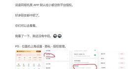 同程旅行偷偷把用户信息给贷款平台？官方已关闭授权