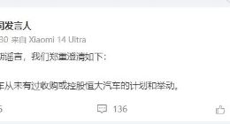 小米辟谣，恒大汽车“白衣骑士”成谜，前途依旧难卜