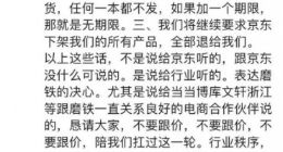磨铁创始人沈浩波发文抵制京东，无限期对其停止发货