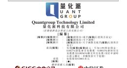 量化派再闯IPO，曾因助贷业务规范运作遭质疑