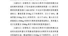 新能源汽车技术要求调整：插混/增程车型纯电续航不低于43公里