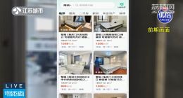 不知地址，没有钥匙……安居客“双重核验”的出租房源竟是“移花接木”！