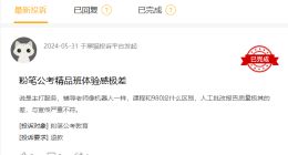 粉笔科技扭亏为盈另面：一年时间股价跌超六成，消费者投诉问题不少