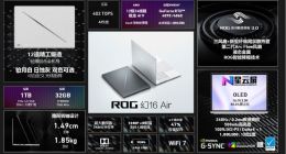 搭载AMD锐龙AI 9 HX 370处理器 ROG发布新款ROG幻16 Air专业性能轻薄本