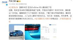 宝马纯电车型腰斩式降价 传统豪华品牌价格体系崩盘