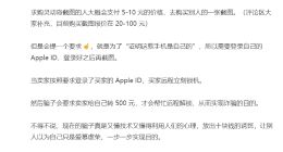 别被带了节奏！“求购灵动岛截图”和“苹果截图诈骗骗局”根本就是两回事