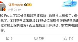 Redmi K80 Pro或搭载3倍长焦+超声波指纹：彻底补足短板