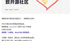 面壁智能宣布小钢炮MiniCPM大模型免费商用