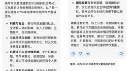 能押中吗？5款AI大模型预测2024年高考作文题