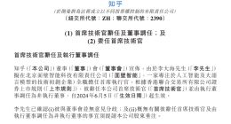 李大海辞任知乎首席技术官 拟全职担任面壁智能CEO