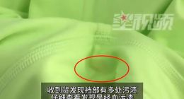 退货商品二次售卖？Lululemon售价800元女裤裆部发现血渍