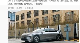 蔚来能源与广汽能源充电网络将互联互通，战略合作首个项目落地