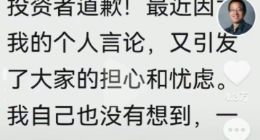 俞敏洪就评价东方甄选直播“做得乱七八糟”道歉，东方甄选今日开涨