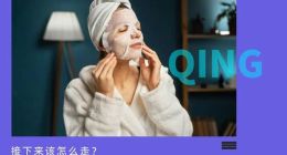 净利润3年最低，敷尔佳没新故事了？