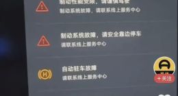 剖析小米SU7“湖南刹车门”：没有失效，但失灵了｜聚焦