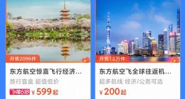 飞猪被曝变更订单详情，删除东航上海到东京公务舱航班