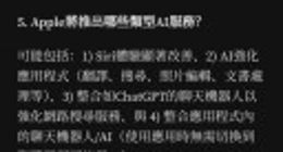 郭明錤：iOS 18发布后，苹果将不再被视为AI行业的落后者