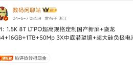 真我GT7 Pro配置细节流出：搭载骁龙8 Gen4+3倍中底潜望镜头
