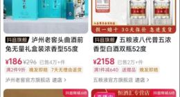 白酒618战事：线上“价格战”持续，名酒选择“挺价”