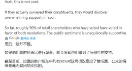 天价薪酬方案本周投票表决，马斯克：90%的散户股东站在我这边