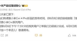 小米Civi 4 Pro迪士尼特别版发布时间调整：与白雪公主梦幻联动