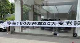 问界虽然卖爆了，但余承东把所有人得罪光了！