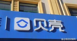 当规模化策略和边际效应开始失效，“贝壳”会否流失“钙质”？