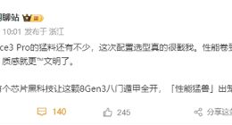 一加Ace3 Pro将采用“芯片黑科技”：全面释放骁龙8 Gen3性能