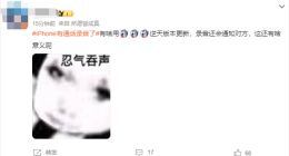 iPhone有通话录音了引热议！网友吐槽录音时通知对方