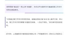 富友支付净利润毛利率下滑：清仓式分红，屡屡违规还被最高检点名